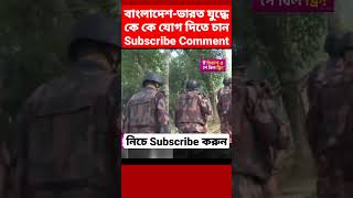 BSF vs BGB border war🚀 Bangladesh Army vs Indian Army Power [upl. by Rance]