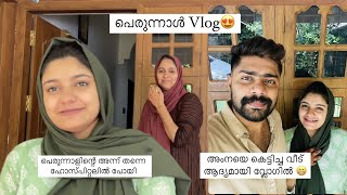 പെരുന്നാളിന്റെ അന്ന് ഫസ്‌നയേം കൊണ്ട് ഹോസ്പിറ്റലിലേക്ക്  FAMILY VLOG  PERUNNAL VLOG  AMRAS  FASNA [upl. by Eilahtan756]