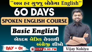 Day  1 Spoken English  Basic English  એકદમ બેઝિક લેવલથી   Vijay Nakiya [upl. by Alet]