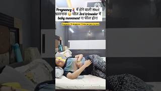 Pregnancy 🤰dengerous 🚫 time jarur try kare isse  my 8th Months Pregnancy routine vlog dailyroutin [upl. by Mimi773]