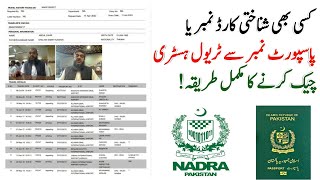 How to check Travel history with passport number or cnic number online Chacha Tech [upl. by Dazhehs]