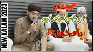 Bhar Do Jholi Meri Ya Muhamamd PBUH  Qawwali  New Kalam 2023 Sabri Brothers  Islamic Channel 20 [upl. by O'Connell]