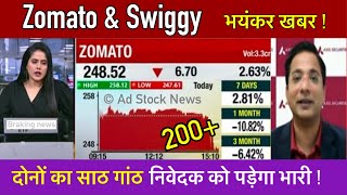 Zomato Swiggy news  Zomato share news today  Zomato share latest news [upl. by Nada]