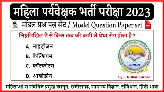 CG Mahila Supervisor 2023 Exam  CG supervisor questions by Tushar mbs2023 [upl. by Ykcir512]