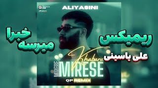 Mirese Khabara qpRemix  Ali Yasini  ریمیکس آهنگ میرسه خبرا از علی یاسینی [upl. by Afrikah]