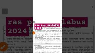 ras pre syllabus 2024RAS Pre 2024 का Syllabus जारीras pre syllabus 2024 in hindi [upl. by Esyahc]