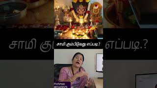 சாமி கும்பிடுவது எப்படி 2706 கடவுள் வரம் [upl. by Zulaledairam]