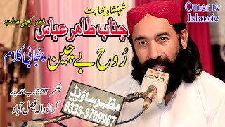 Tahir Abbas khizar khichi Rakh man Baap kul te val ho jaOmer tv Islamic [upl. by Gnen]