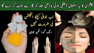 Alum  Fitkari  Face Wash For Skin Tightening  Phitkari Benefits and How To Use it [upl. by Hulbig]