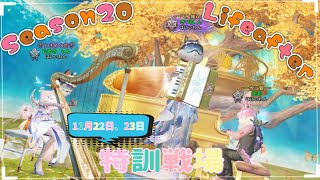 【特訓戦場 season20】特訓補正でチーム内分裂💥困惑たぬき特訓戦場 11月22日、23日【ライフアフター】実況者賞金計画 ライフアフター [upl. by Anirt518]