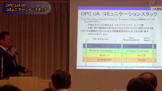 「OPC UAが作り出す世界」 日本OPC協議会 [upl. by Annoved]