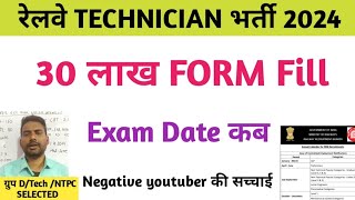 rrb technician total form filled 2024 technician vacancy increased  rrb technician notice today [upl. by Elamor]