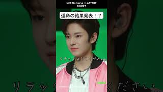 「NCT Universe  LASTART 」＜Hulu特別版＞独占配信中！NCT NCTNEWTEAM NCTUniverse SMROOKIES hulu shorts [upl. by Arrek549]