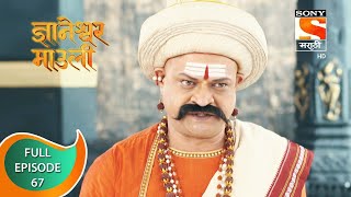 Dnyaneshwar Mauli  ज्ञानेश्वर माउली  Ep 67  Full Episode  11th December 2021 [upl. by Liw232]