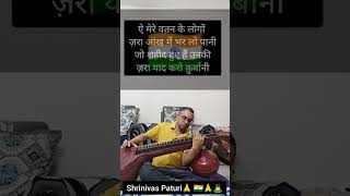 Ae mere watan ke logon independenceday latamangeshkar instrumental veena youtube video shorts [upl. by Attesor293]