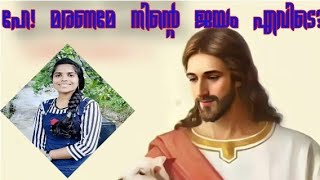 Chris Visual Media  Christian short message  Bincy Raj [upl. by Atinehs598]