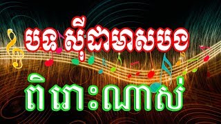 អកកាដង់ Sida Meas Bong​  ពិរោះណាស់ បទ ស៊ីដាមាសបង Music Online Khmer [upl. by Atin]