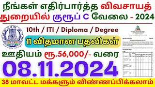 10th Pass Government Jobs 2024 ⧪ TN govt jobs 🔰 Job vacancy 2024 ⚡ Tamilnadu government jobs 2024 [upl. by Luo706]