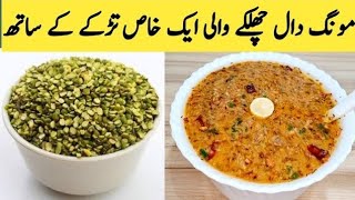 Quick amp Easy Moong Dal Recipe – Packed with Flavor  Moong Dal Made Easy – StepbyStep Recipe [upl. by Nileuqay]