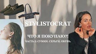 МОИ ПОКУПКИ  умный шопинг  обувь сумки очки на весну [upl. by Isolt]