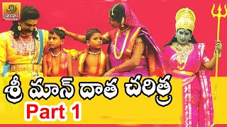 Sri Mandata Charitra  Telangana Devotional Movie  Part 01 [upl. by Adnalay646]