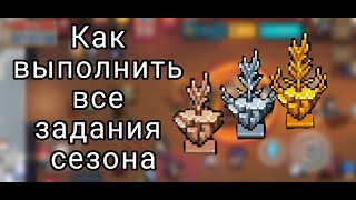 Как выполнить всё задания сезона Путешествие на остров РозмаринSoul knight [upl. by Nykal]