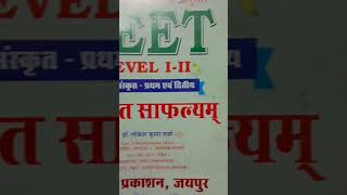 Reet sanskrit best book 2024 📚  Reet sanskrit Safalyam book  reet books reet reet2024 [upl. by Rednasyl]