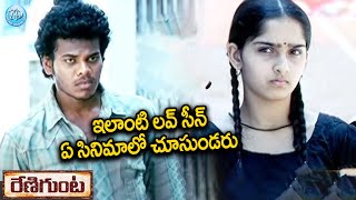 Renigunta Telugu Movie Best Love Scene  Telugu Movie Love Scene  iDream Daily [upl. by Rosemarie]