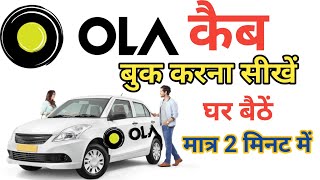 Ola cab kaise book karte hai  How to book ola cab in hindi  ola booking kaise kare [upl. by Lau]