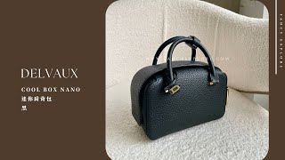 DELVAUX COOL BOX NANO 迷你肩背包 黑 [upl. by Ttergram]