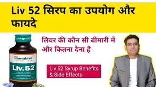 Liv 52 Syrup Use Dose Composition Side effects and Price  लिवर ठीक करने की दवा [upl. by Gillead247]