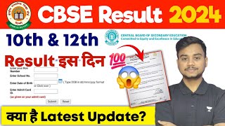 CBSE 10th amp 12th Result इस दिन 🔥 CBSE Result Latest News Today [upl. by Medwin213]