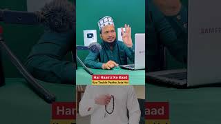 Har Namaz Ke Baad Kya Padha Jata Hai  namazkatarika wazifa tasbeehkawaqt shorts [upl. by Notwen]