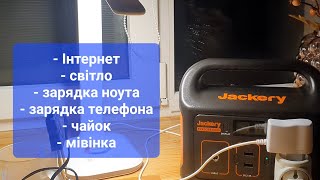 Jackery 240 Що може бюджетний електрогенератор на 200 Вт [upl. by Olsewski532]