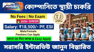 Horlicks Recruitment 2024  Horlicks Company Job Vacancy  Best Job in Kolkata  Private Job Vacancy [upl. by Cassandra925]