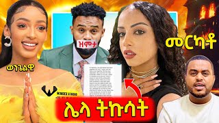 🔴መርካቶ አመድ የሆነችበት ሴራሀይማኖትዋን የቀየረቺው ብርክቲ ተወረደባትአነጋጋሪው ያሬድ ነጉ እና ሚለንን ያጣላው ቴክስትShegerinfo [upl. by Ymerrej]