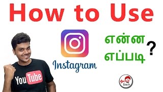 What is Instagram amp How to Use it  எப்படி இன்ஸ்டாகிராம் உபயோகிப்பது   Tamil Tech [upl. by Dory503]