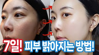 제품협찬 요즘추천💡  7일동안 하얀피부 만들기  얼굴光나는 나이아신아마이드  디오더너리 비교분석  일주일 리얼후기  kbeauty Whitening [upl. by Nnahsal]