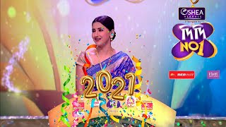 DIDI no 1 audition 2021 how to participate didi no 1 audition and registration online didi no 1 2021 [upl. by Neehahs]