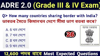 ADRE 20 Exam  Assam Direct Recruitment Gk questions  Grade III and IV GK Questions Answers [upl. by Alekin]