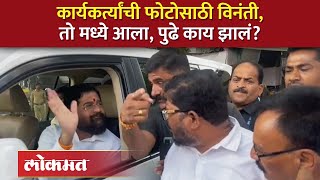 फोटो काढताना तो मध्ये आला शिंदेंनी काय केलं पाहा  Eknath Shinde  AM4 [upl. by Itsyrk]