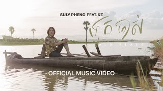 Suly Pheng  ទូកចាស់ Old Place  feat KZ Official MV [upl. by Isiad606]