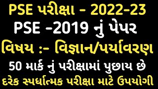 Primary Scholarship ExamPSE ExamPSE Exam For std 6PSE Exam Paper solution 2019PSE Exam 2022 [upl. by Matthiew985]