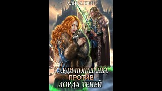 Аудиокнига Любовное Фэнтези 228 [upl. by Horatia]