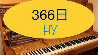 366日 HY ピアノソロ ドラマ「366日」 [upl. by Adlanor]