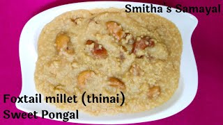 திணை அரிசி சர்க்கரை பொங்கல்  Sweet pongal using foxtail millet English SubtitlesSmithas Samayal [upl. by Sidra]