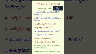 సచిన్ టెండూల్కర్ క్రికెట్ gk bits rrbntpc rrbgroupd apdsc policeconstable appscgroup gkbitsgk [upl. by Story]