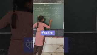 ऐकिक नियम how to solve unitary method questions maths shorts ytshorts ssc upsc tet kvs jnv [upl. by Anitac]