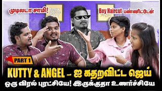 KUTTY ANGELஐ கதறவிட்ட ஜெய் ஒரு விரல் புரட்சியே  PART1  Jaaimanivel [upl. by Willabella310]