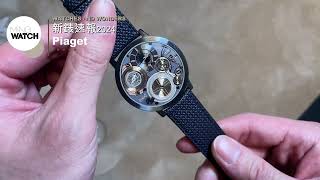 Piaget新錶作｜Watches amp Wonders 2024 直擊報道 [upl. by Remat]